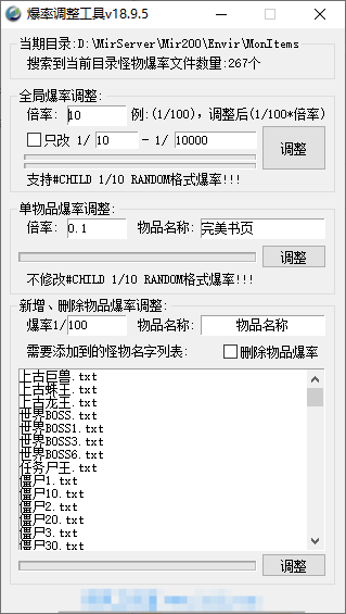 爆率调整工具v18.9.5