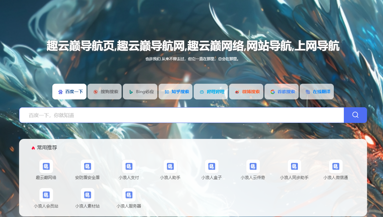 趣云巅导航页,趣云巅导航网,趣云巅网络,网站导航,上网导航